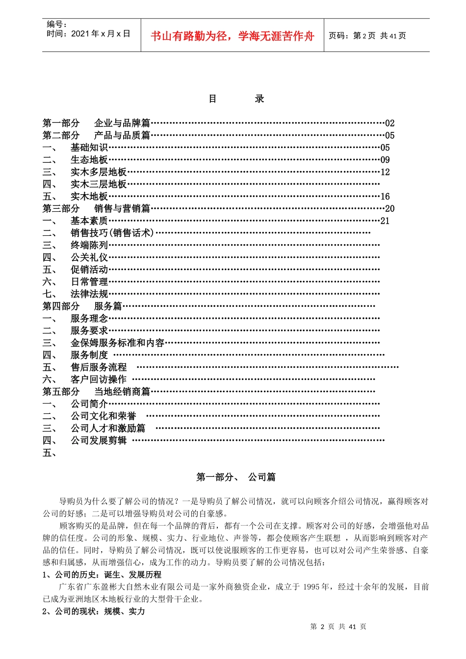 店长培训手册_第2页