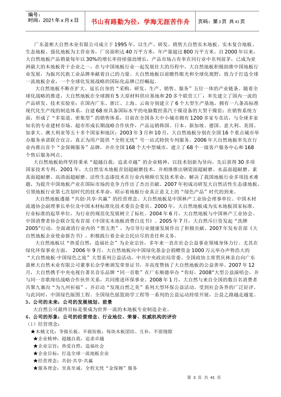 店长培训手册_第3页