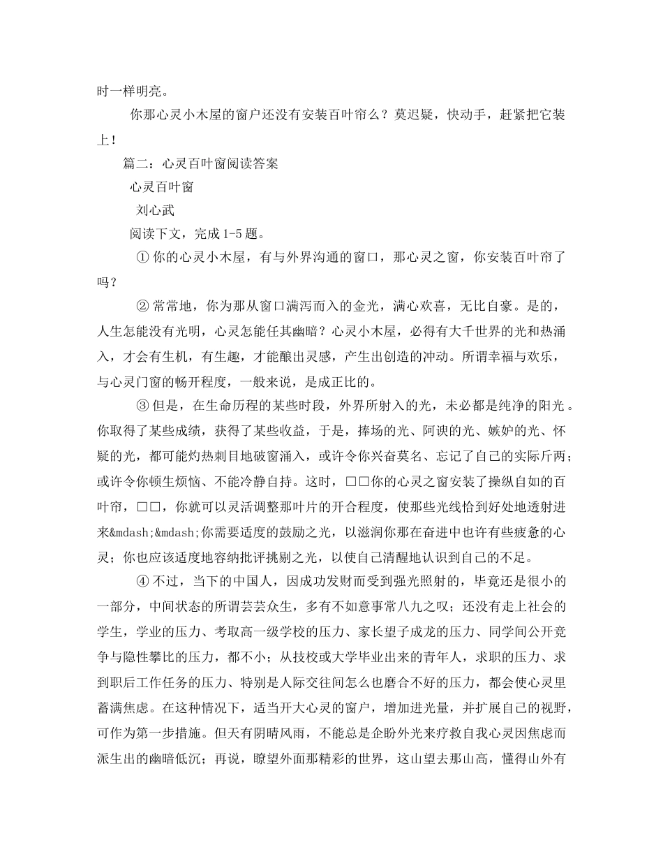 心灵百叶窗读后感 _第2页