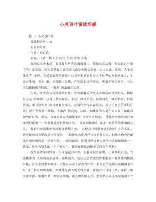 心灵百叶窗读后感 