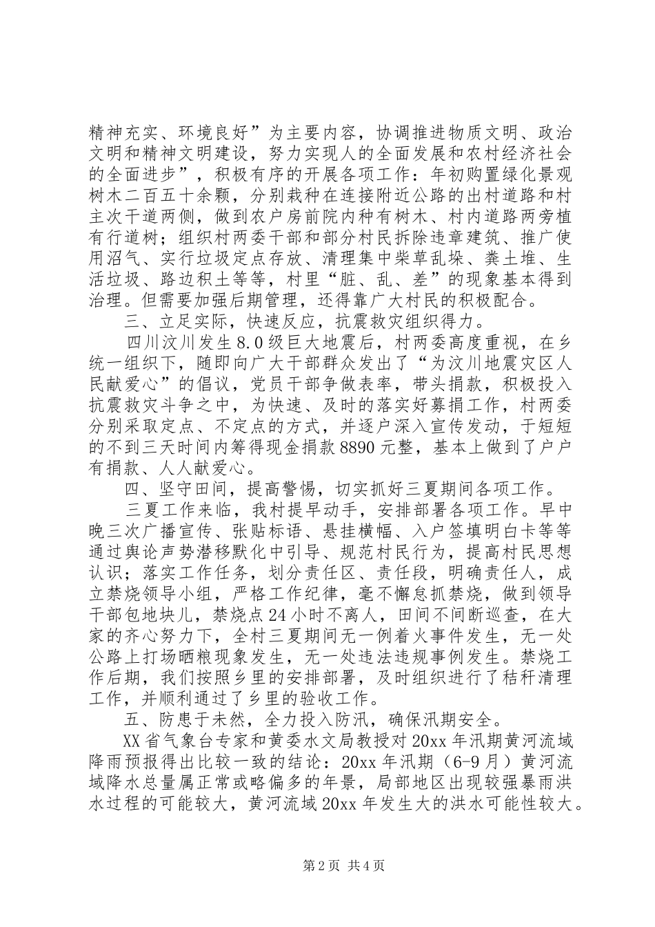 农村两委上半年度工作总结_第2页