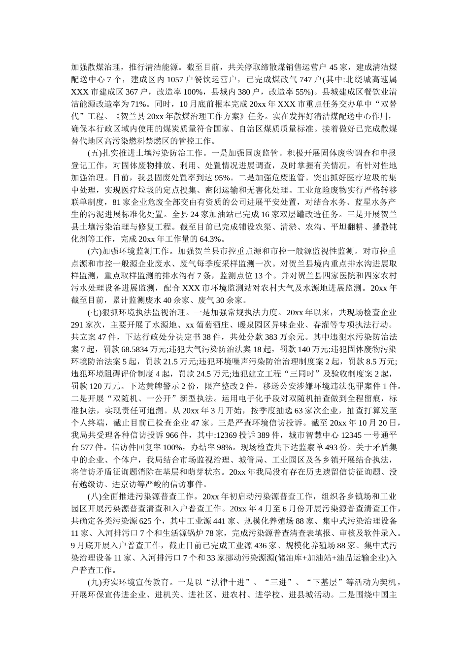 县环境保护局20xx年工作总结及20xx年工作计划 _第2页