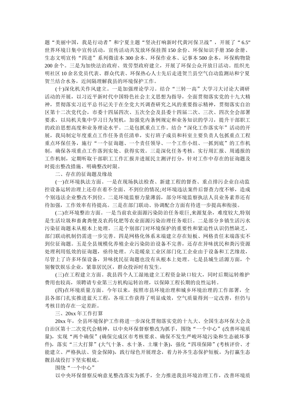 县环境保护局20xx年工作总结及20xx年工作计划 _第3页