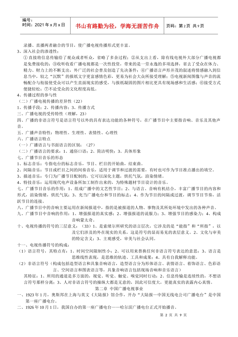 广播电视新闻学_第2页