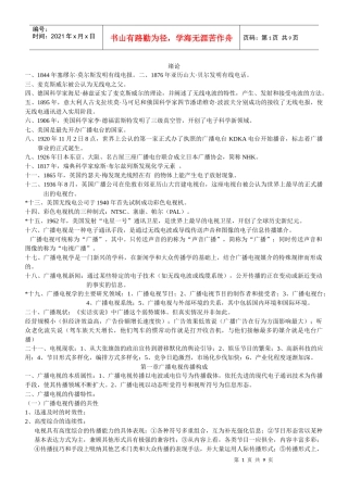 广播电视新闻学