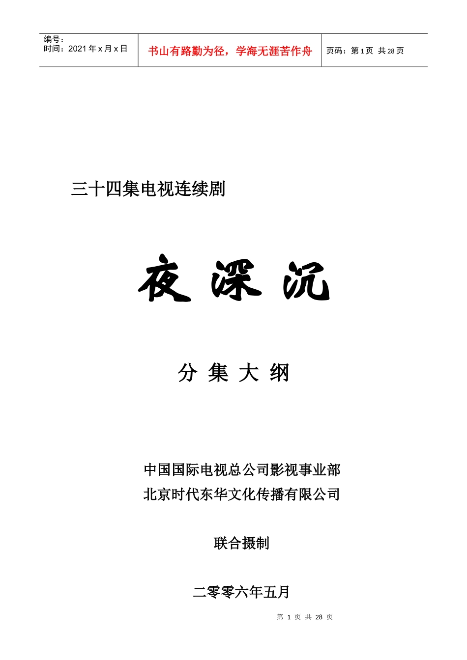 三十四集电视连续剧_第1页