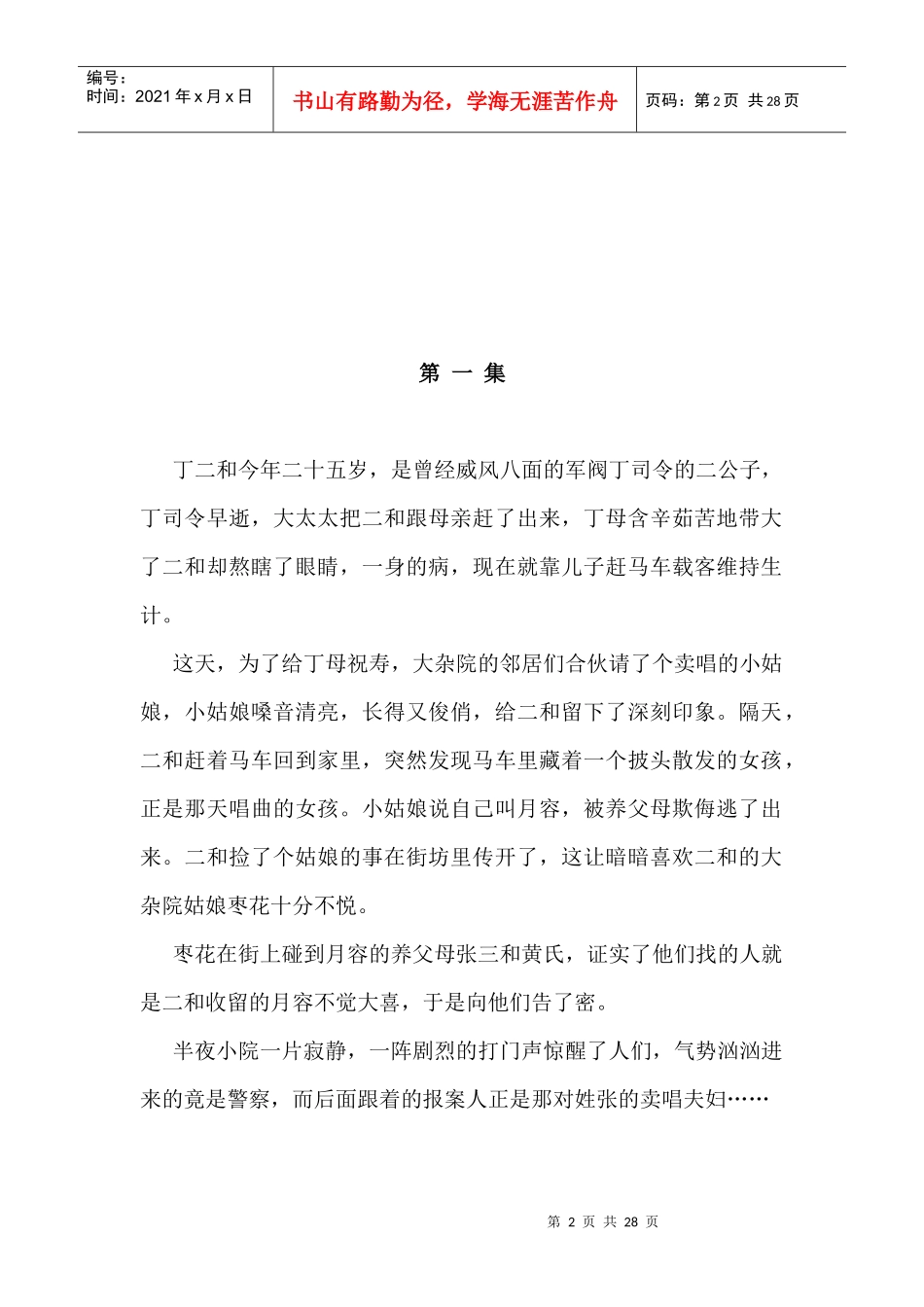 三十四集电视连续剧_第2页