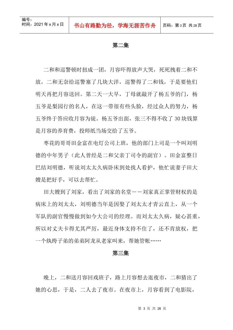 三十四集电视连续剧_第3页