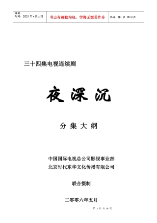 三十四集电视连续剧