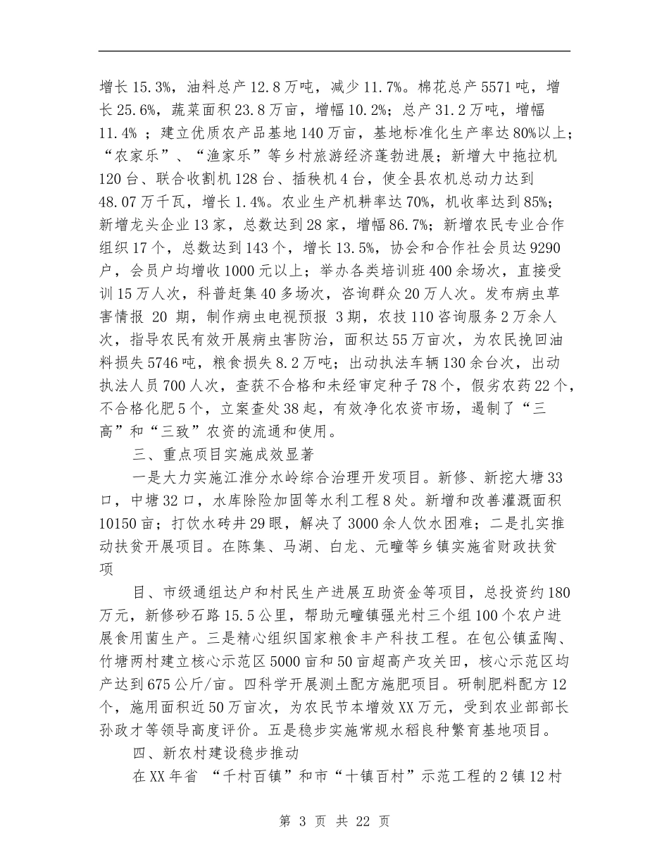市农委工作总结_第3页