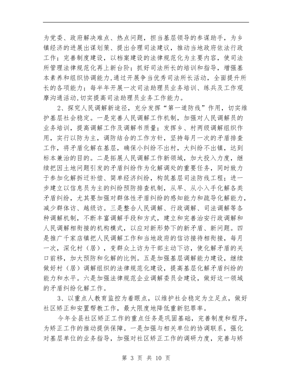 何北司法局2024年工作计划_第3页