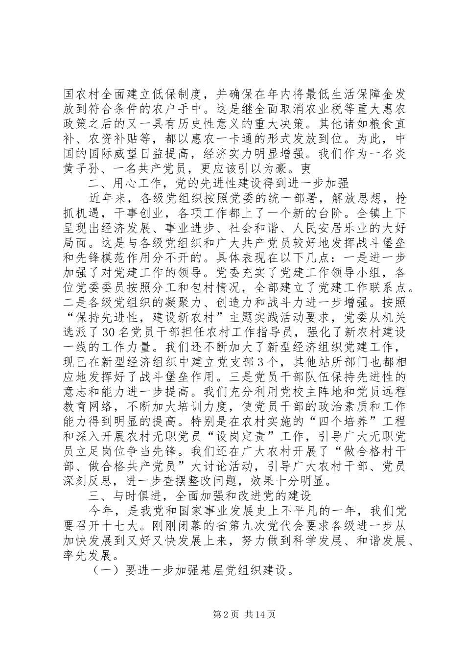 庆七一暨党建工作总结表彰大会讲话_第2页