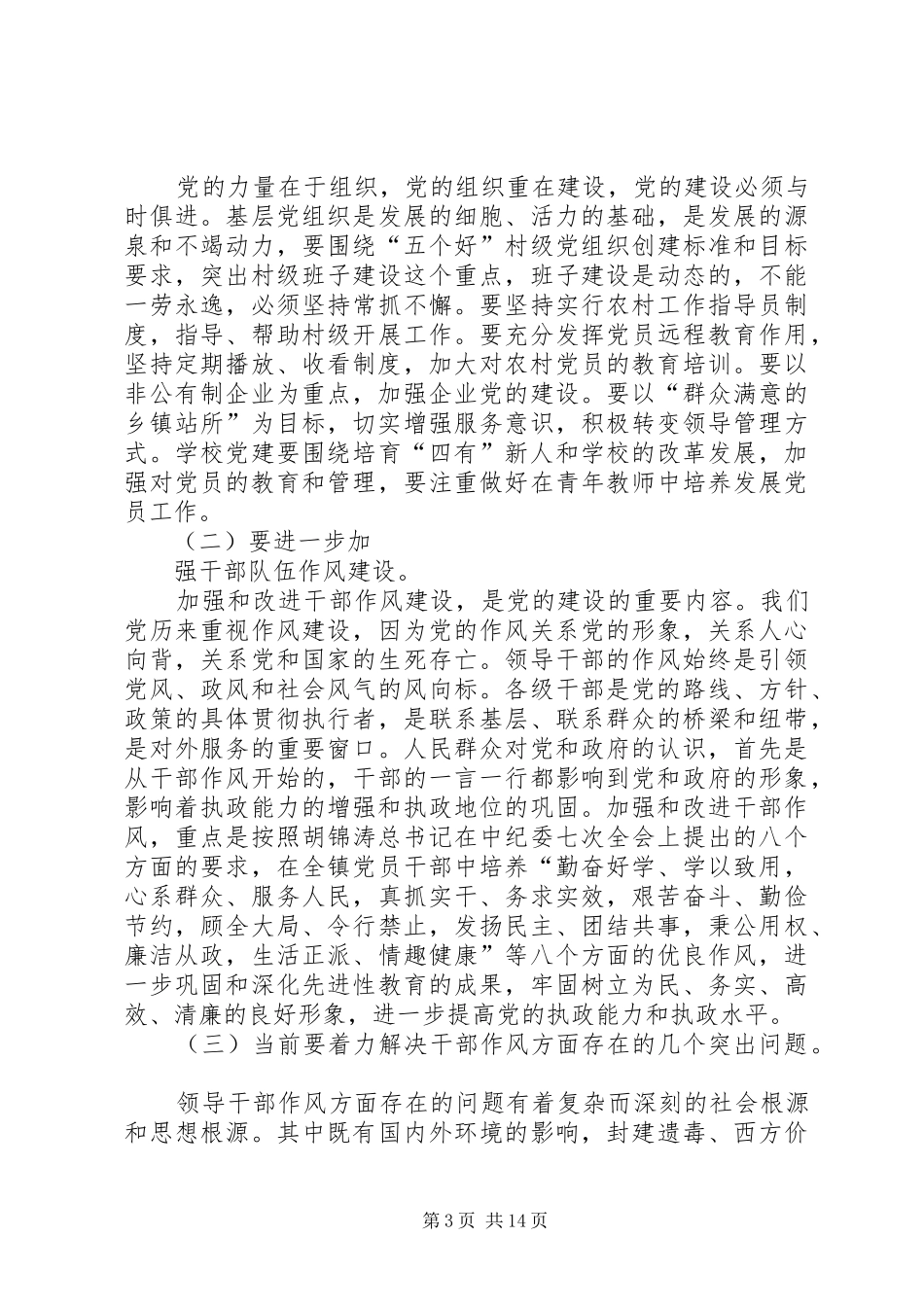 庆七一暨党建工作总结表彰大会讲话_第3页