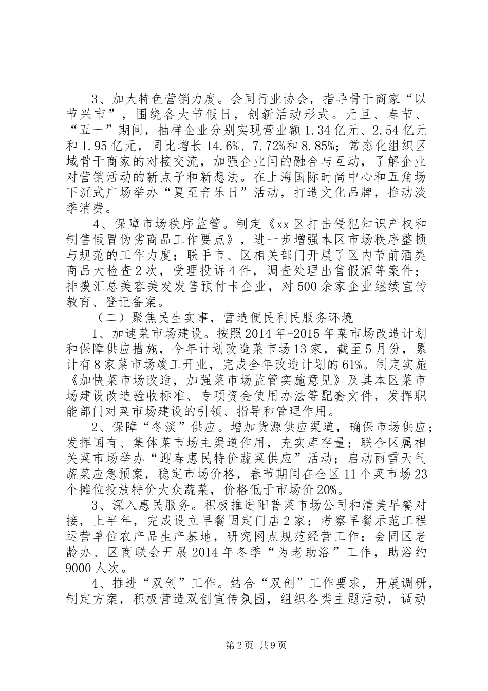 区商务委上半年工作总结报告_第2页