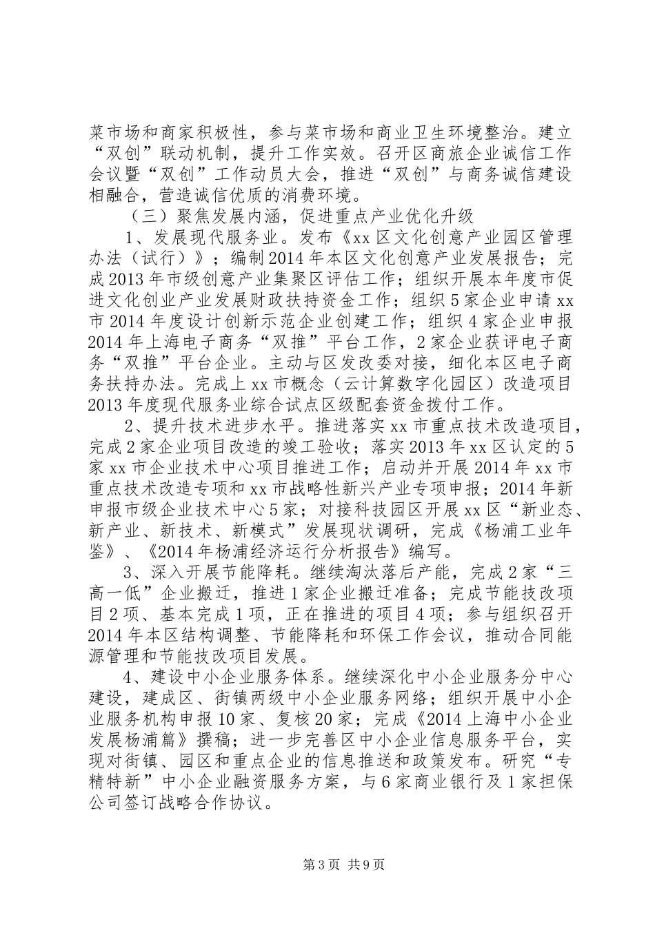 区商务委上半年工作总结报告_第3页