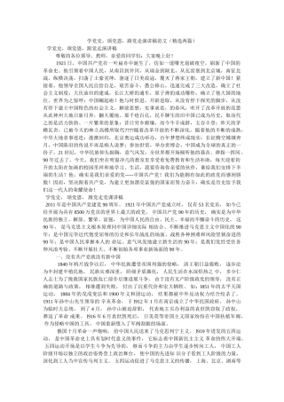 学党史，颂党恩，跟党走演讲稿范文（精选两篇）参考 