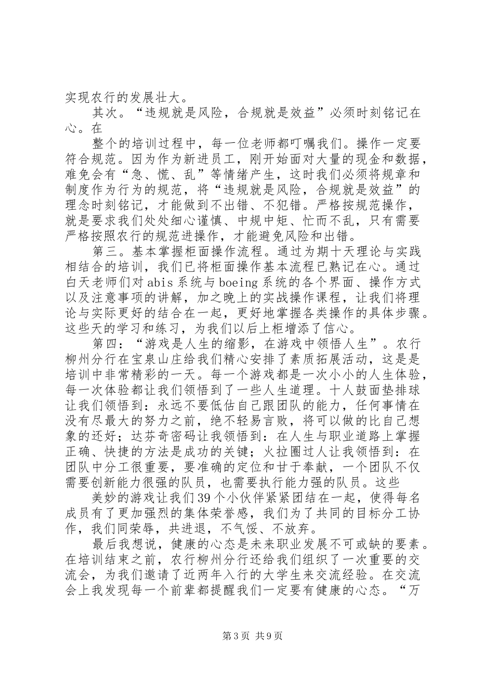 年终总结以及责任培训心得_第3页