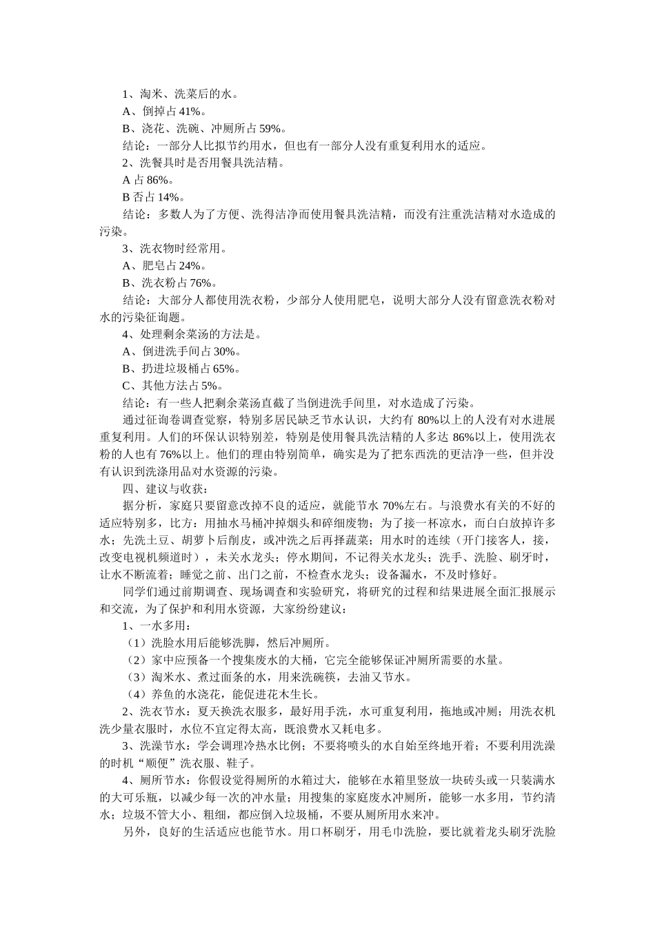 水资源社会实践调查报告参考 _第2页