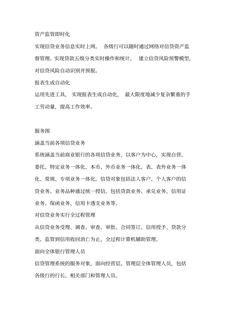 信贷管理系统设计方案简介_第2页