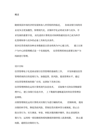 信贷管理系统设计方案简介