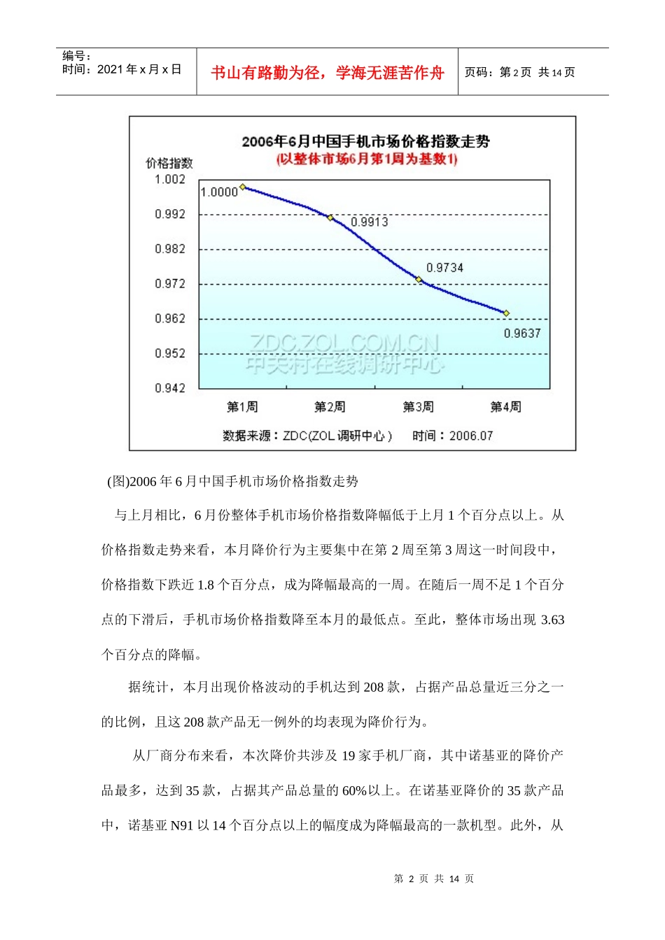 多功能手机价格走势分析报告_第2页