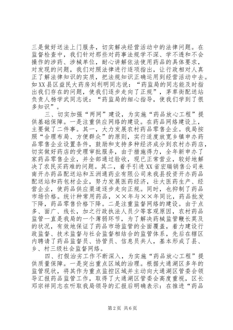 年实施“药品放心工程”工作总结_第2页