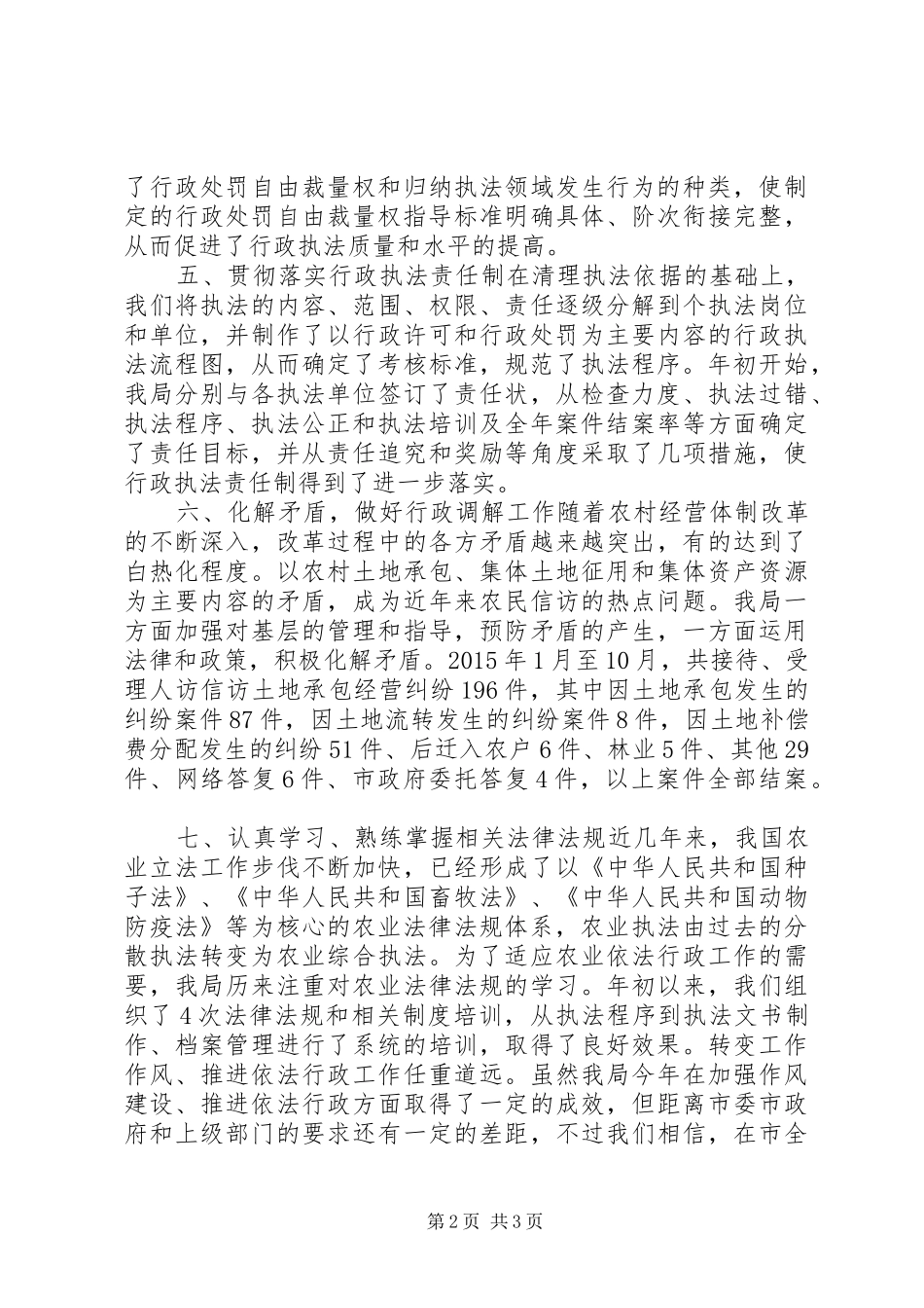 农发局年度依法行政工作总结_第2页