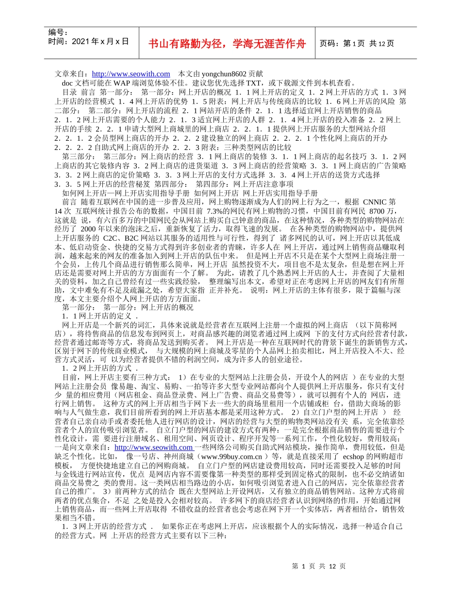 一：网上开店实用指导手册_第1页