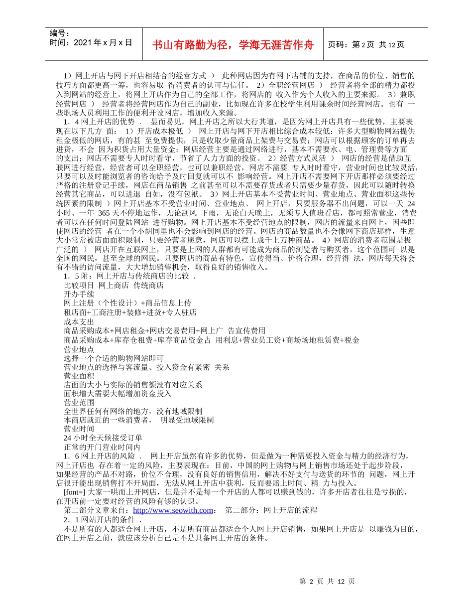 一：网上开店实用指导手册_第2页