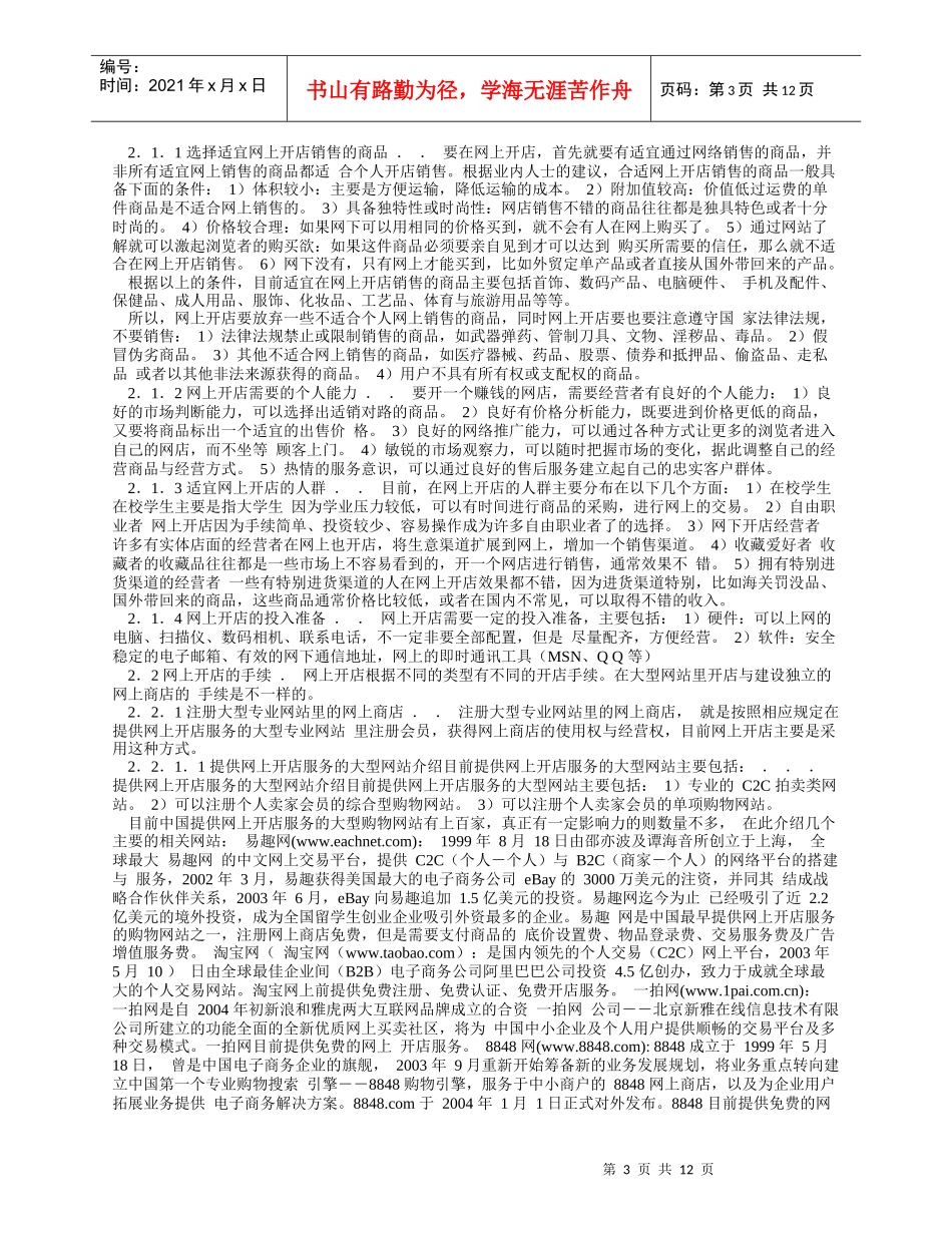 一：网上开店实用指导手册_第3页