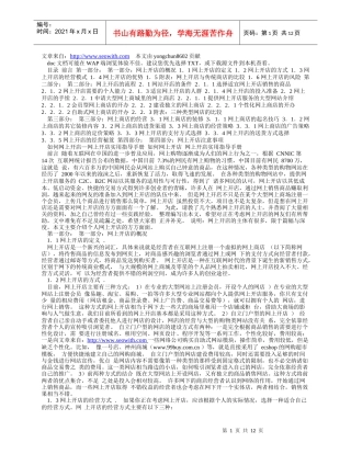 一：网上开店实用指导手册