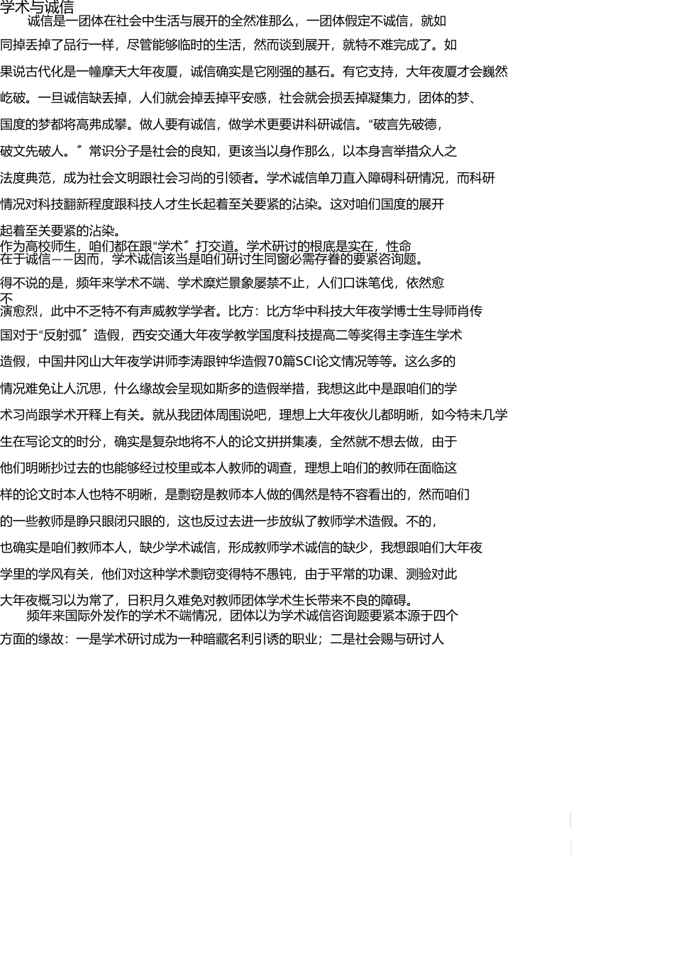 学术与诚信论文 _第1页