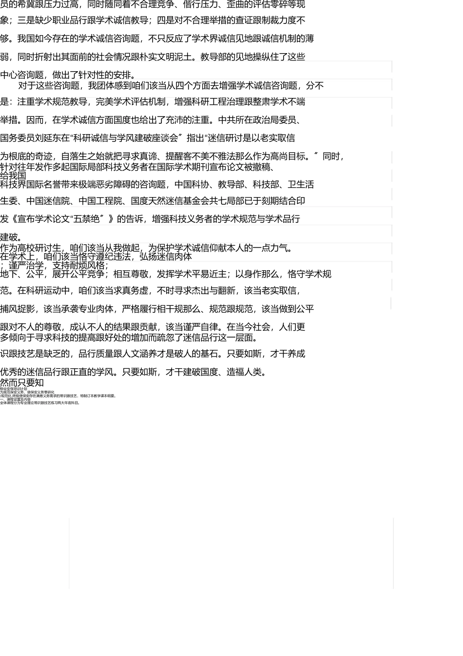 学术与诚信论文 _第2页