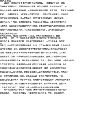 学术与诚信论文 