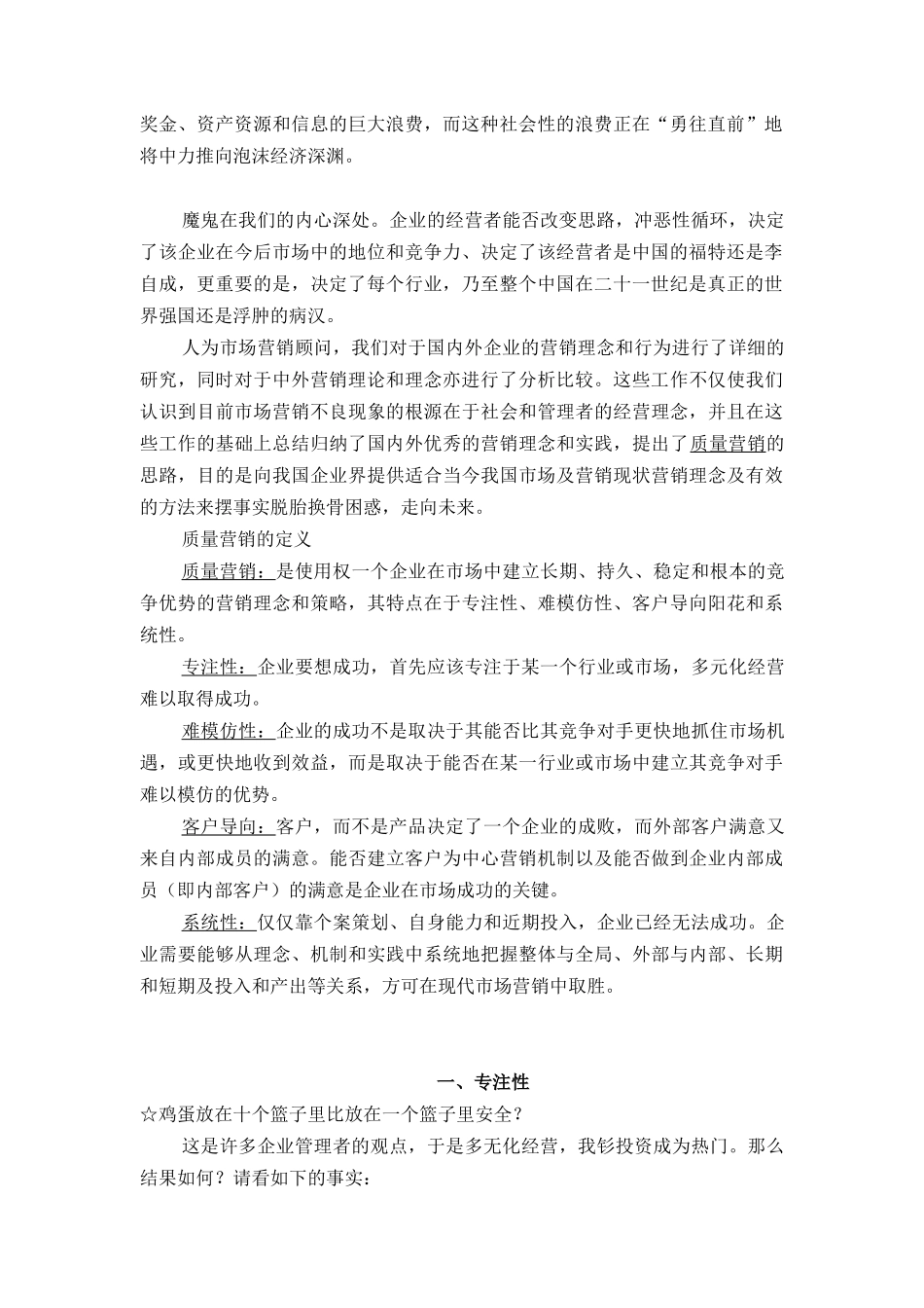 成功的质量营销_第3页