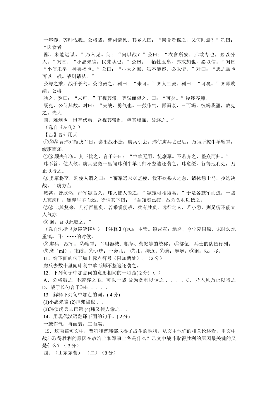 文言文《曹刿论战》复习题与答案(30题) _第2页