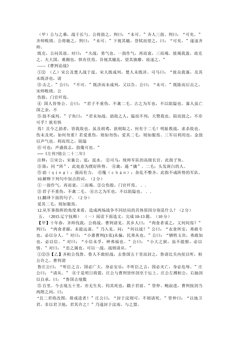 文言文《曹刿论战》复习题与答案(30题) _第3页