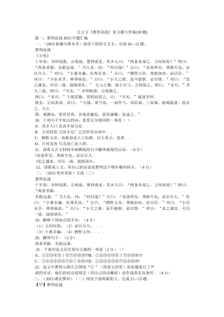 文言文《曹刿论战》复习题与答案(30题) 