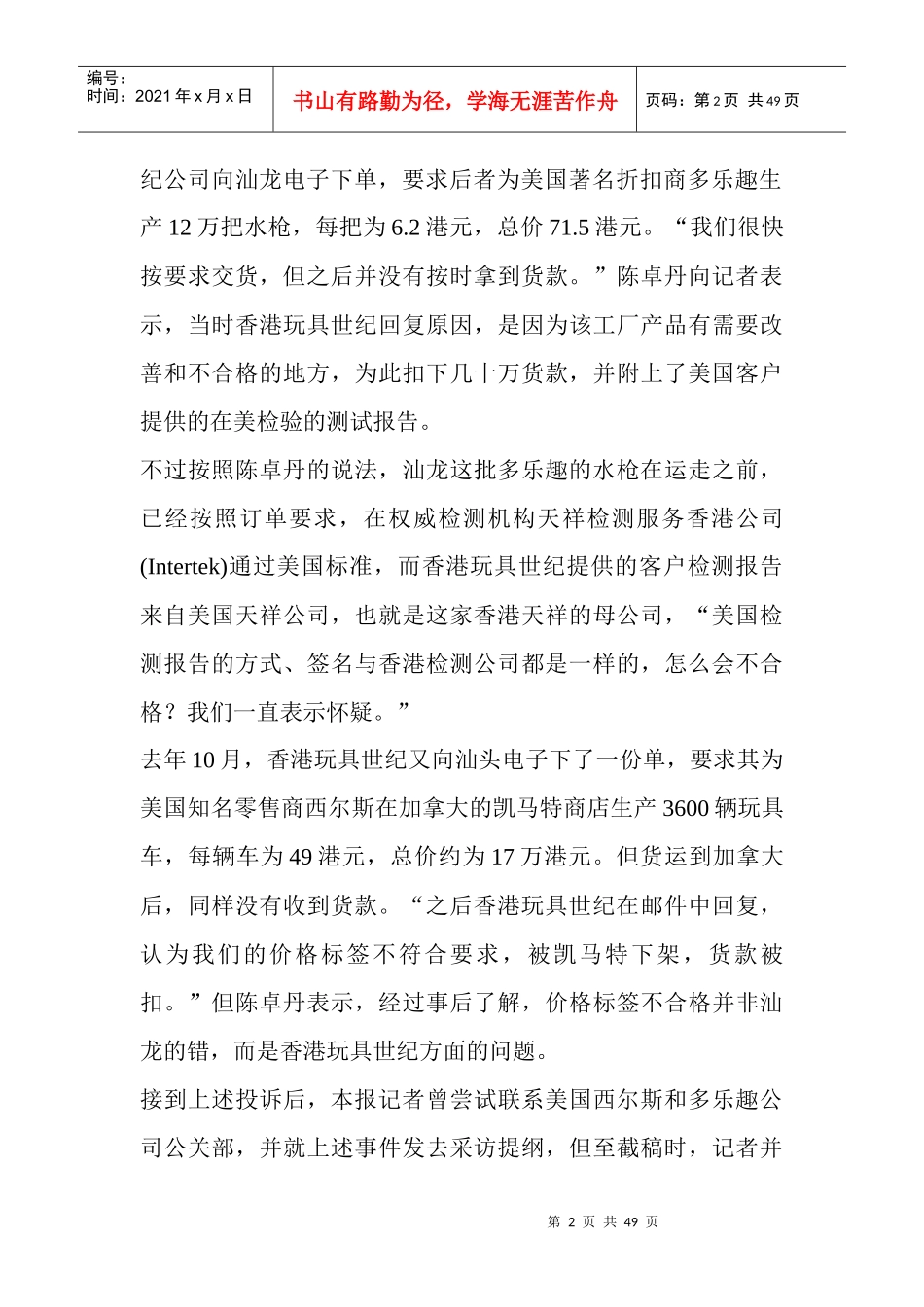 (原创)两张出口订单揭秘广东玩具代工企业亏损_第2页