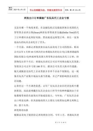 (原创)两张出口订单揭秘广东玩具代工企业亏损