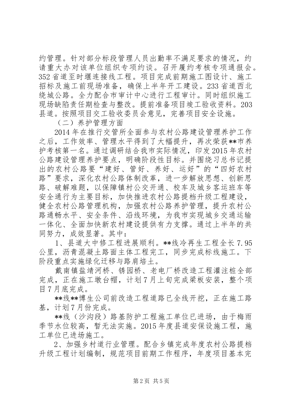 工程科XX年上半年总结及下半年打算_第2页