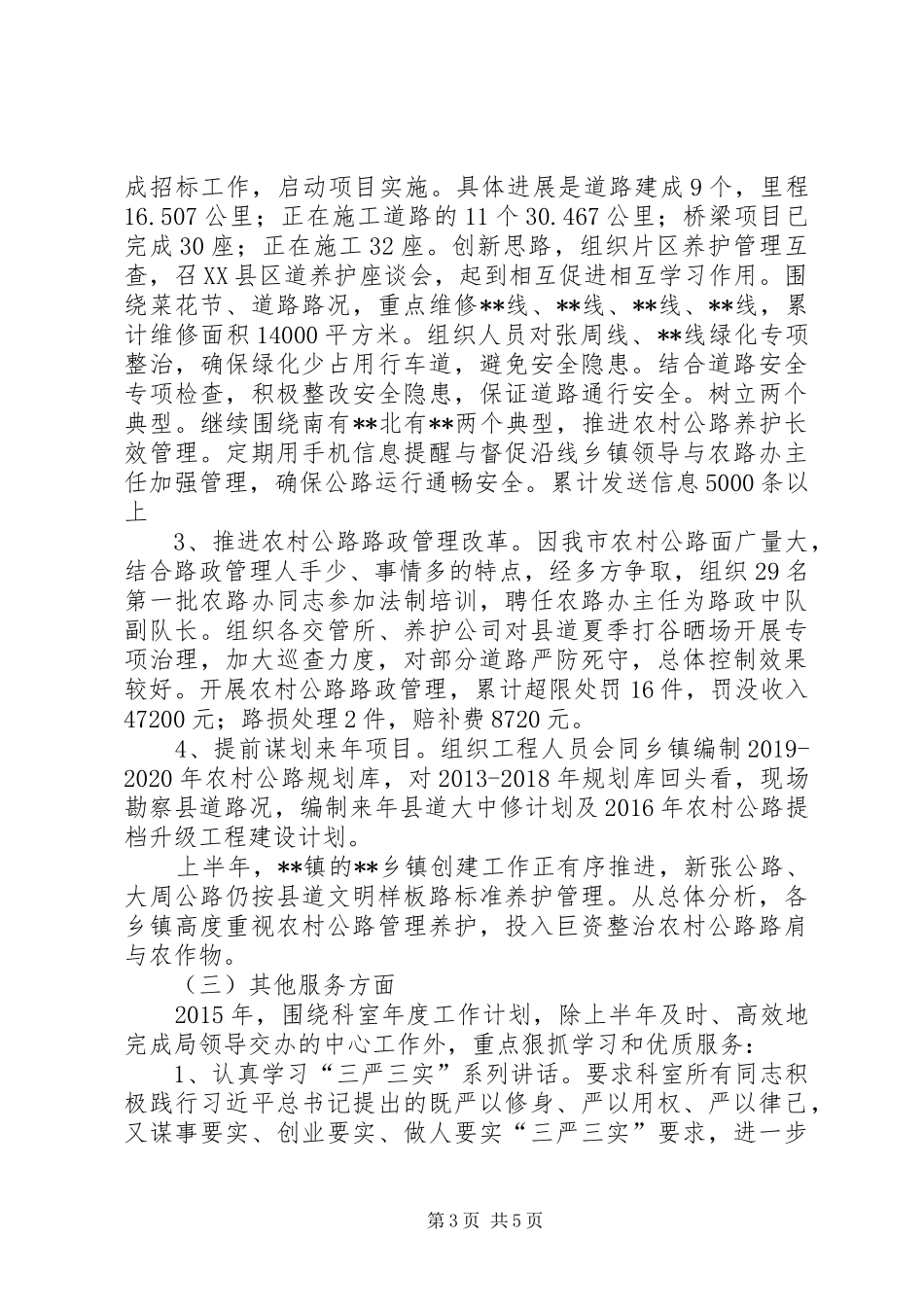 工程科XX年上半年总结及下半年打算_第3页
