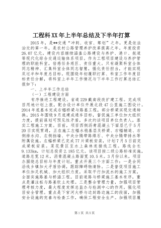 工程科XX年上半年总结及下半年打算