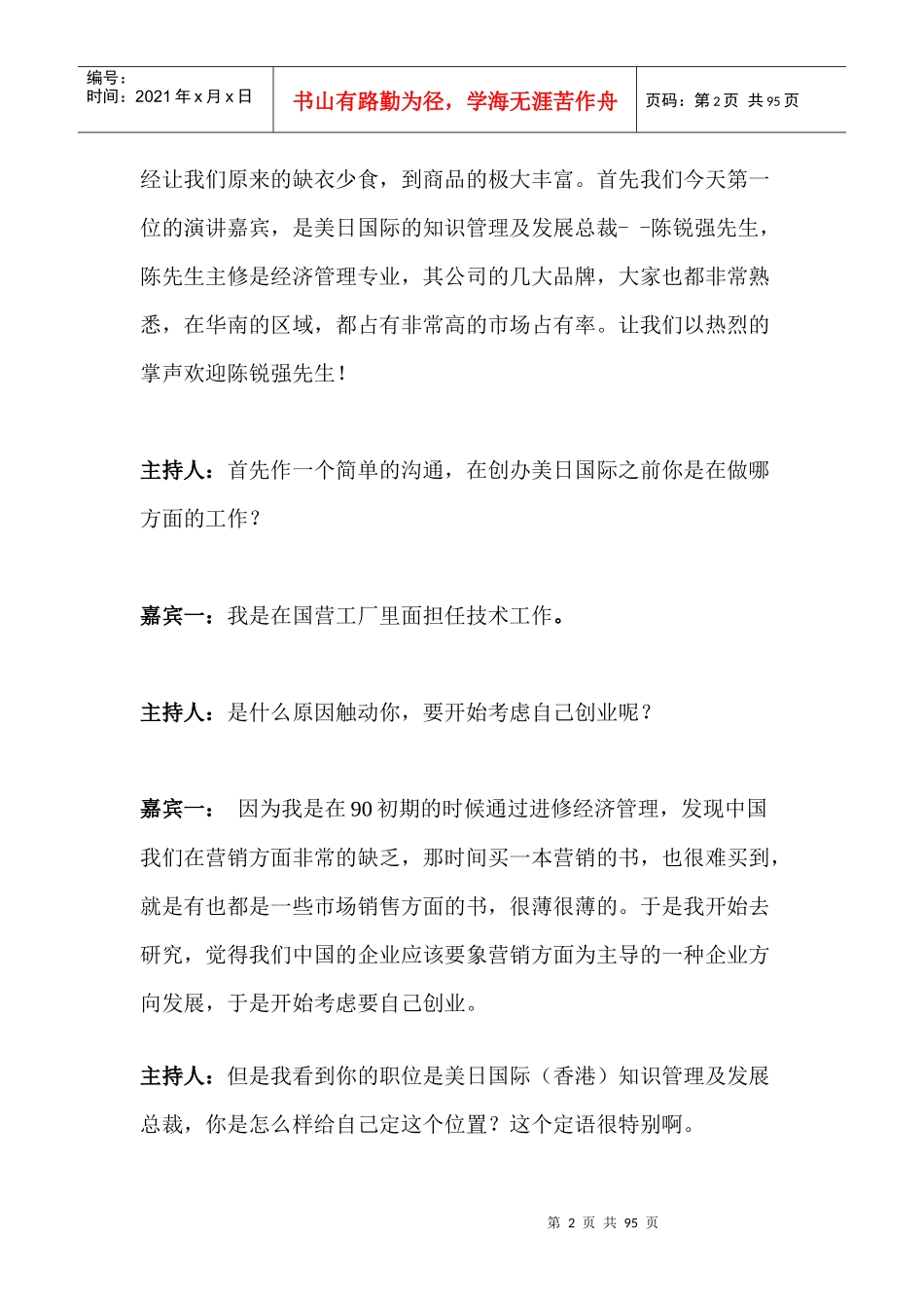 南中国实战营销营销渠道的行业对比与变革_第2页