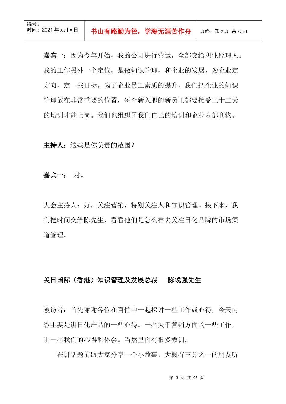 南中国实战营销营销渠道的行业对比与变革_第3页