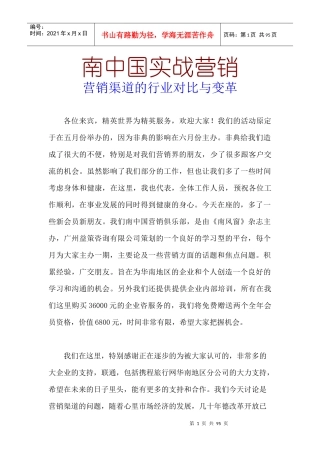 南中国实战营销营销渠道的行业对比与变革