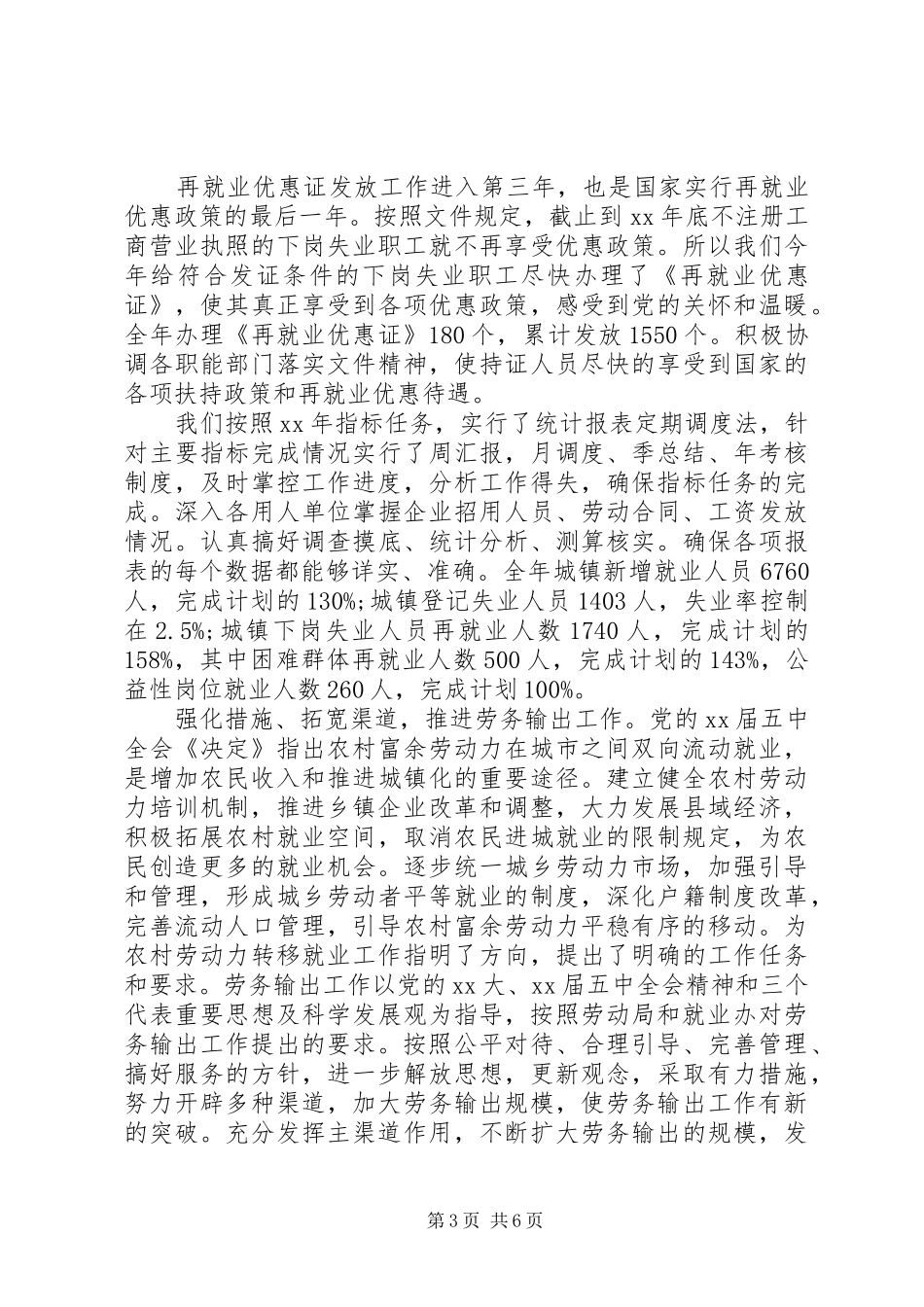 劳动就业办公室作总结范文_第3页