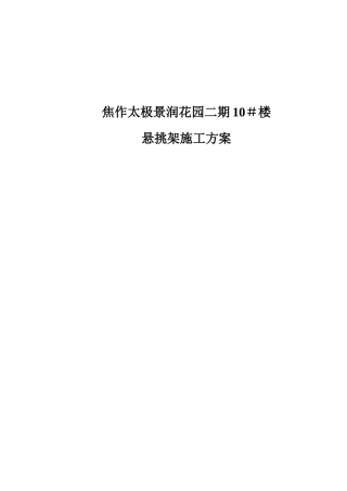 外挑架施工方案