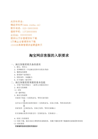 谈淘宝网店客服的入职要求