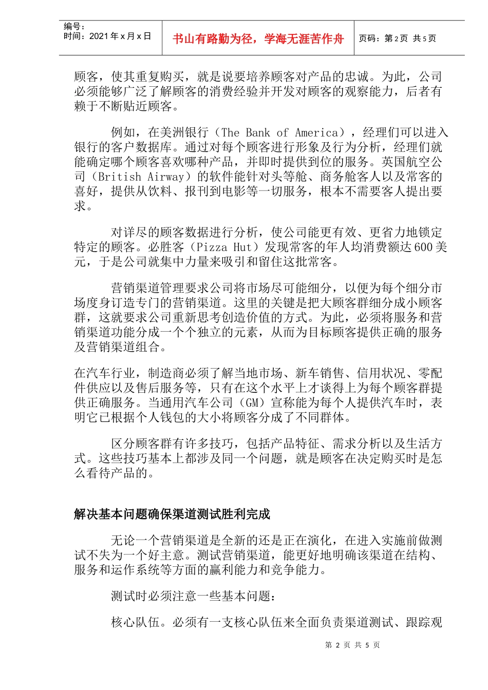 寻求渠道差异化优势_第2页